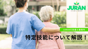【沖縄でサポート】特定技能ビザの申請方法と流れを読谷村出身の行政書士が解説！